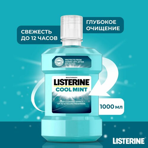 Ополаскиватель для полости рта Listerine Cool Mint для зубов и десен, зубной ополаскиватель антибактериальный Листерин для рта, 1 л (1000 мл) ополаскиватель для полости рта listerine свежая мята 500 мл