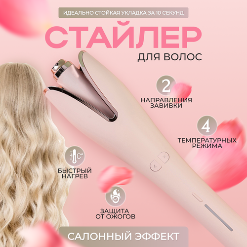 Щипцы для завивки волос Мультистайлер автоматический для локанов Плойка для афрокудрей 700000₽