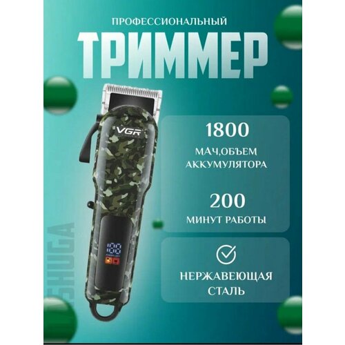 Триммер для бороды усов и волос VGR V-665 245000₽