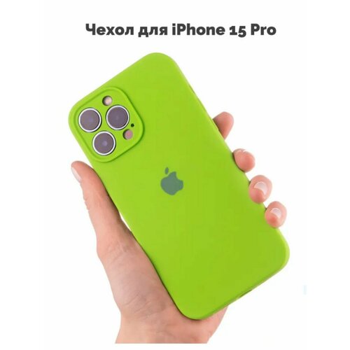 Силиконовый чехол на Айфон 15 Про / iPhone 15 Pro, цвет салатовый