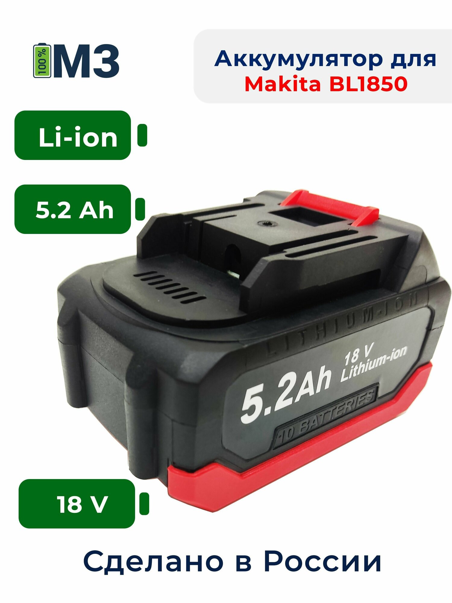 Аккумулятор для Makita BL1850B BL1830 BL1860B18V-21V 5.2Ah Li-Ion