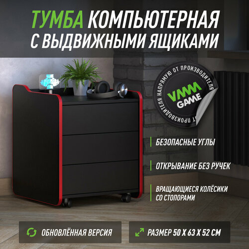 Тумба для игрового компьютерного стола VMMGAME CASE 50 BLACK RED