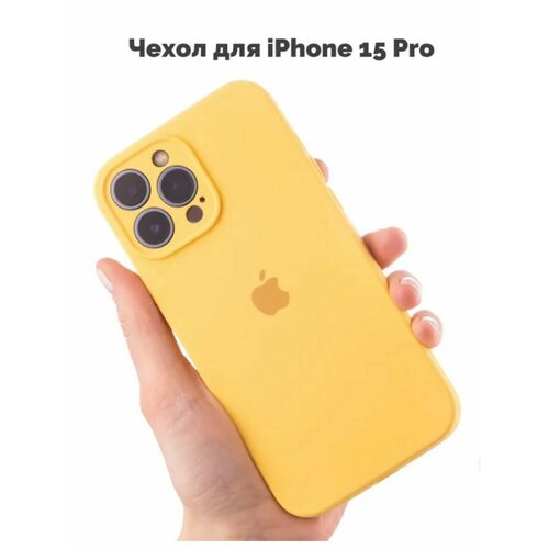 Силиконовый чехол на Айфон 15 Про / iPhone 15 Pro, цвет желтый