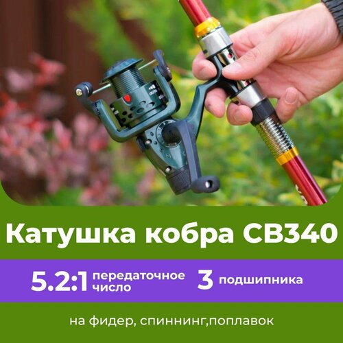 Катушка для рыбалки фидерная карповая CB340/ Катушка для спиннинга / 3 подшипника катушка для рыбалки hb 30 с байтранером безынерционная 3000 карповая фидерная для спиннинга 3 подшипника