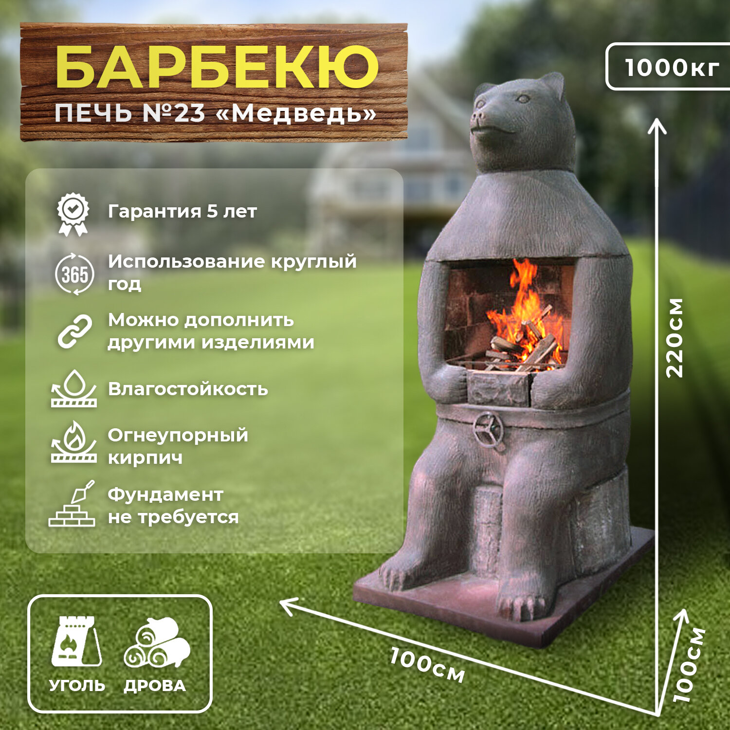 Печь барбекю №23 Медведь