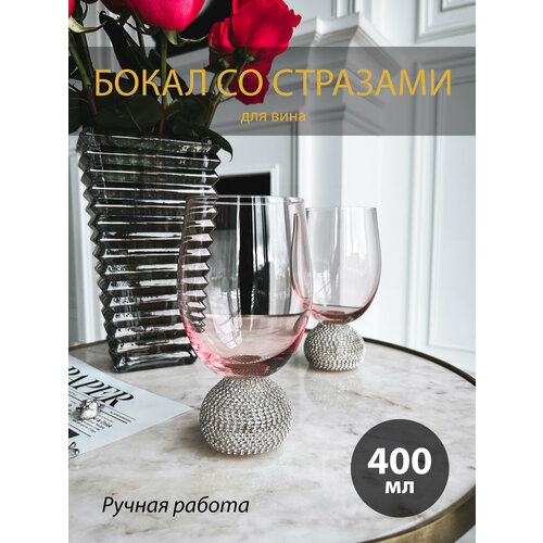 Розовый бокал для вина со стразами Crystal love