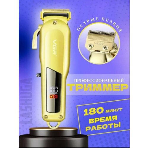 Триммер для бороды усов и волос VGR V-278 269000₽