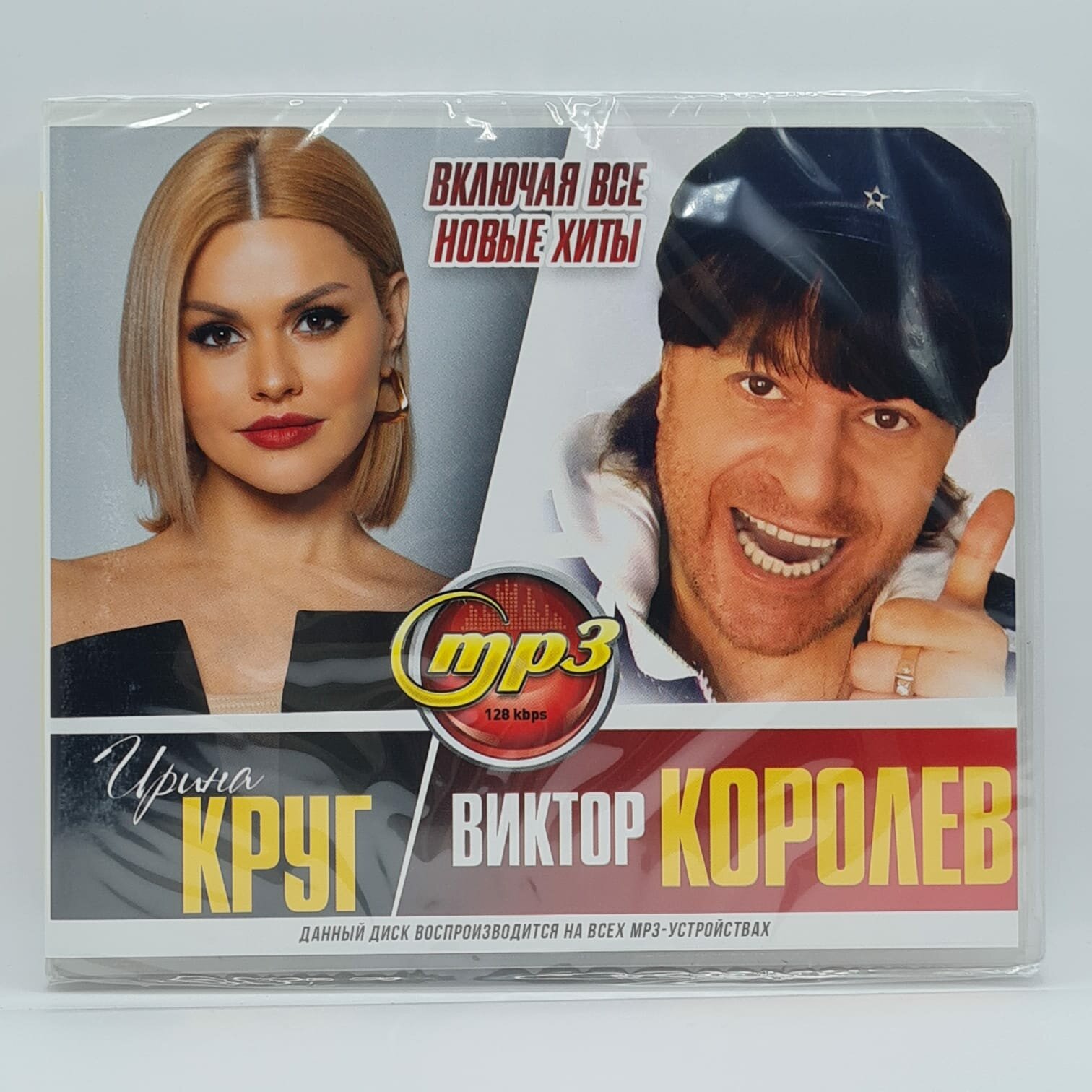 Ирина Круг + Виктор Королев (MP3)