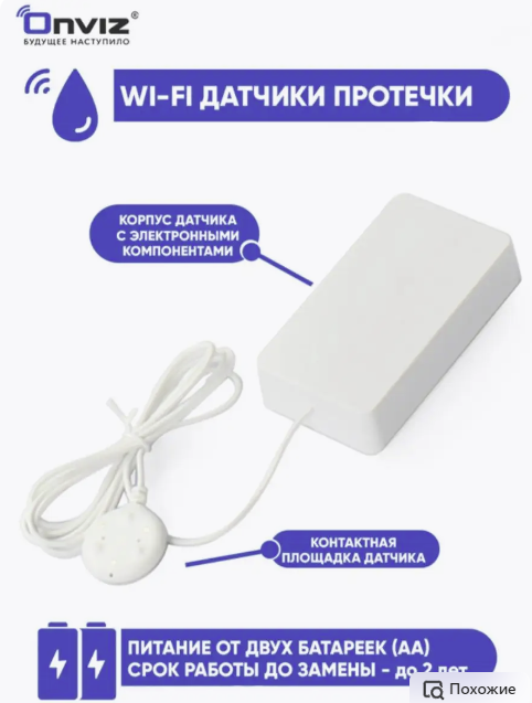 Умный Wi-Fi датчик протечки воды датчик затопления