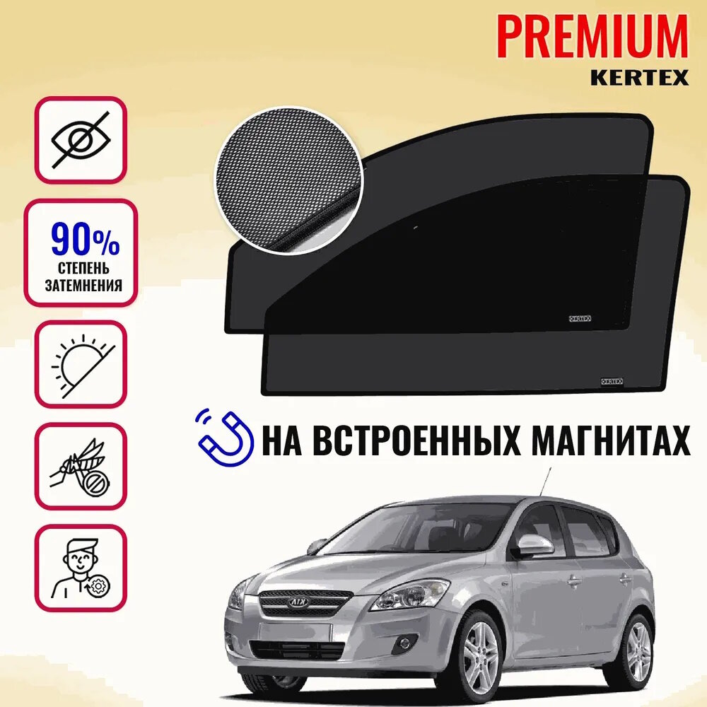 KERTEX PREMIUM (85-90%) Каркасные автошторки на встроенных магнитах на передние двери KIA Ceed(2006-2012) хетчбэк, универсал