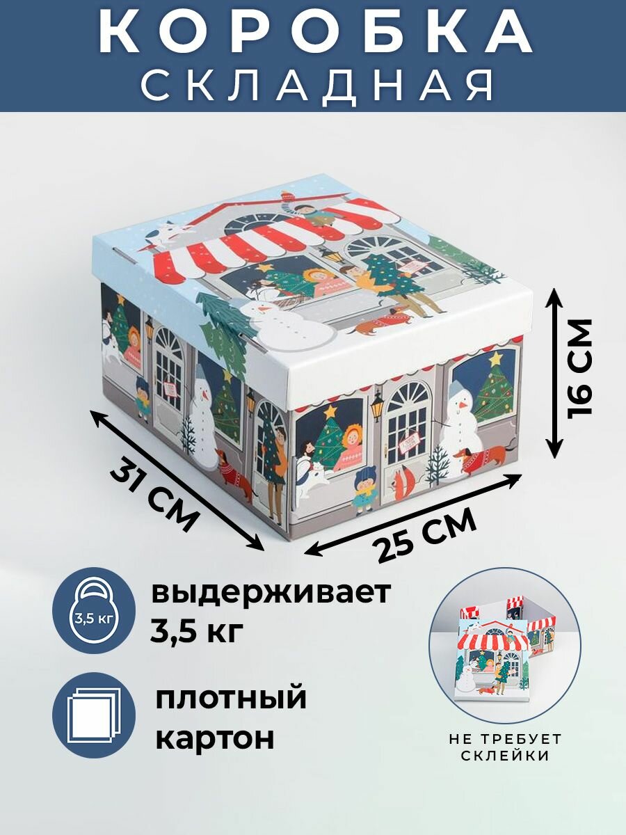 Складная коробка подарочная «Зимний город», 31,2 х 25,6 х 16,1 см