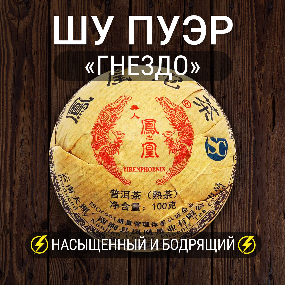 Правильный Пуэр Шу "Гнездо" Точа 100 г, Китайский Черный Чай, Листовой Прессованный