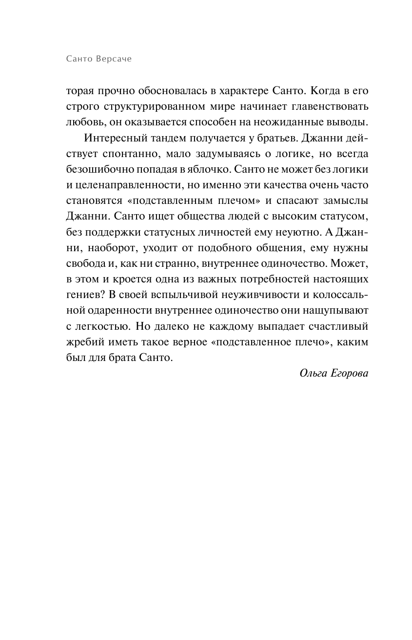 Дом Версаче. Автобиография одной итальянской семьи - фото №18