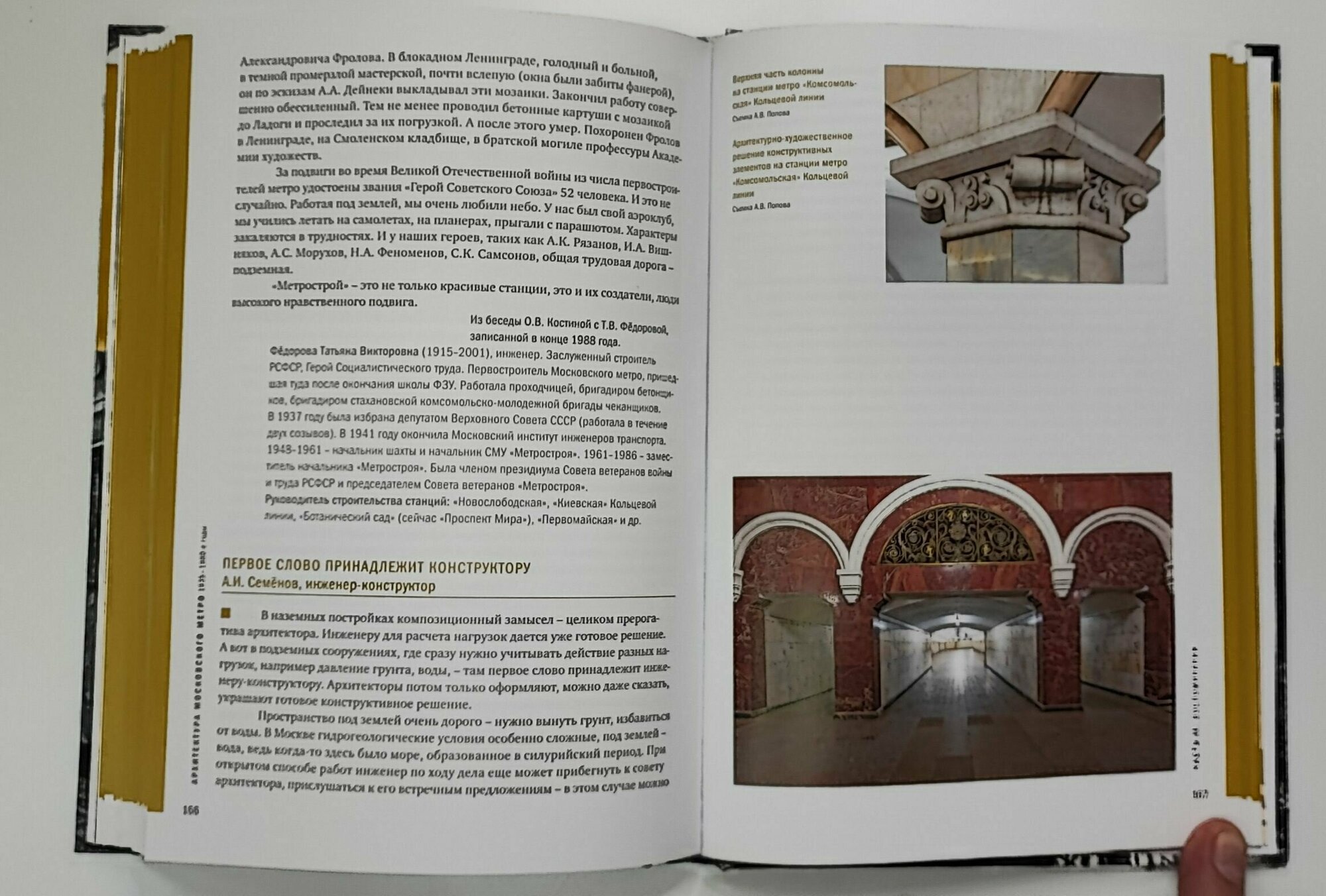 Архитектура Московского метро. 1935-1980-е годы - фото №11