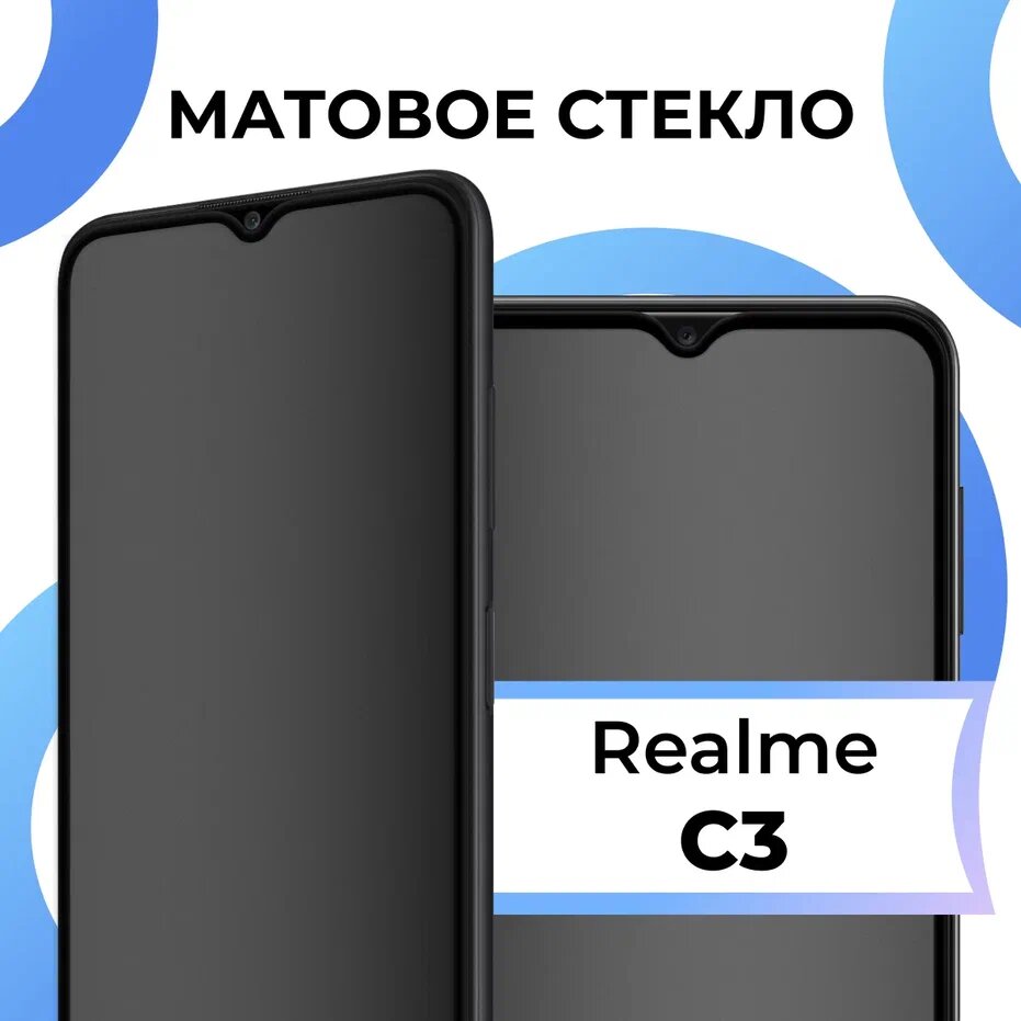 Матовое защитное стекло с полным покрытием экрана для смартфона Realme C3 / Противоударное закаленное стекло на телефон Реалми С3