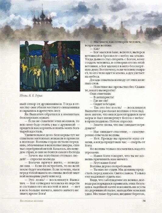 Золотое кольцо России. Легенды древних городов - фото №6
