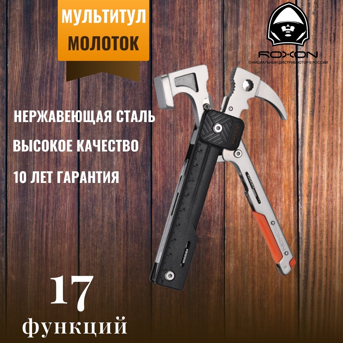 Мультитул профессиональный туристический для технической работы Roxon H1 Hammer Rhino 17-in-One