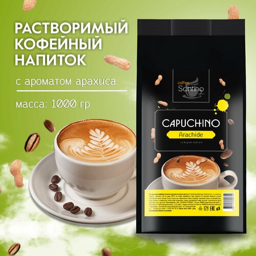 Капучино со вкусом Арахиса Santino 1 кг