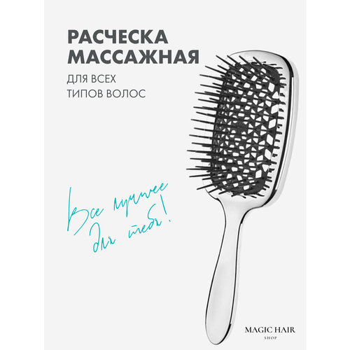 Массажная расческа для волос продувная