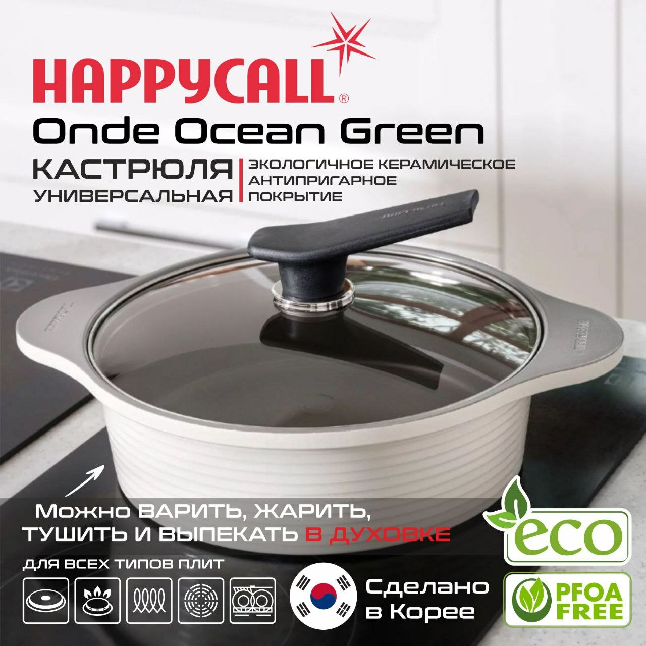 Кастрюля Happycall Onde Pearl 24см