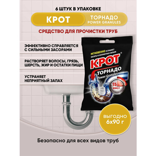 Средство для прочистки от засоров 90г/6шт