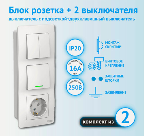 Изображение товара Блок Systeme Electric BLANCA BLNBS101211 с индикацией розетка + 2 выключателя белый (комплект из 2 шт)