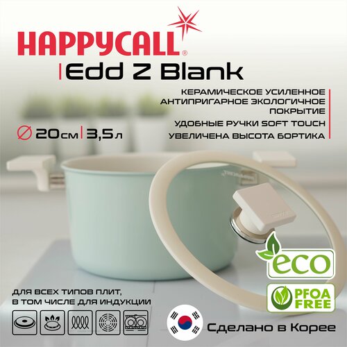 Кастрюля ADD Z BLANC IH 20см