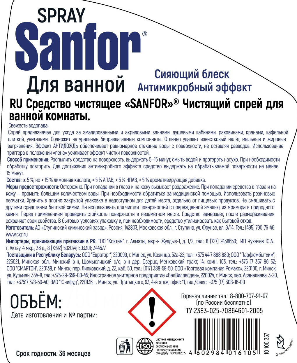 Спрей для ванной Антимикробный эффект Sanfor, 500 мл, 500 г - фотография № 15