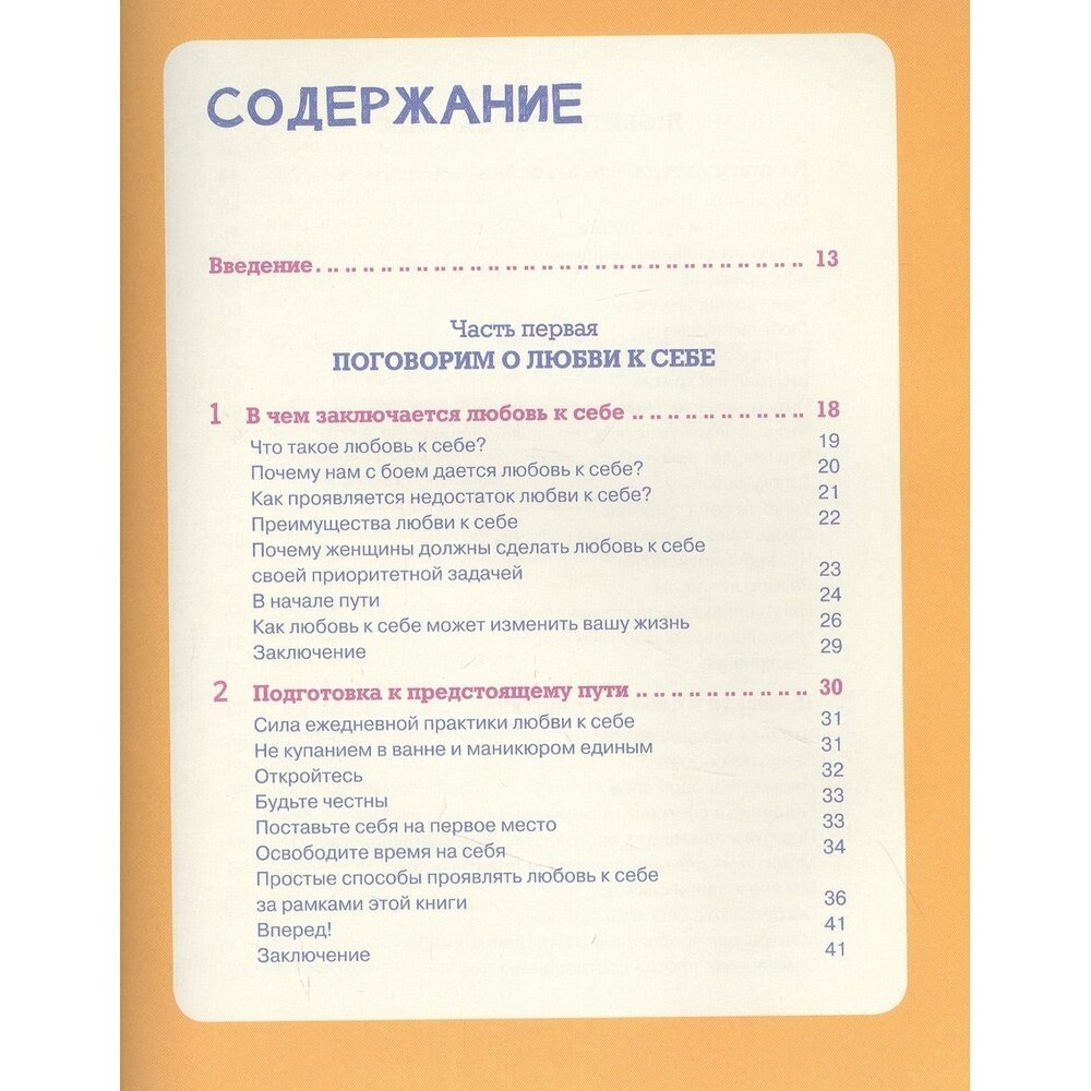 Ты совершенство. Просто еще не знаешь об этом - фото №16