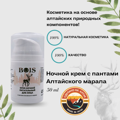 Ночной крем с пантами Алтайского марала