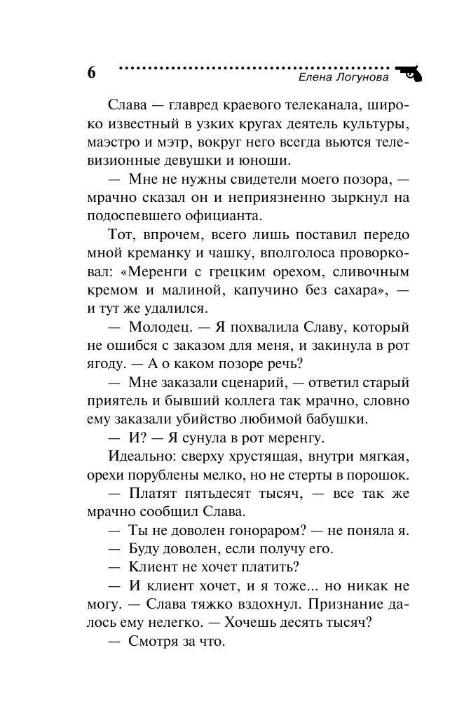 Леди в черном (Логунова Елена Ивановна) - фото №9