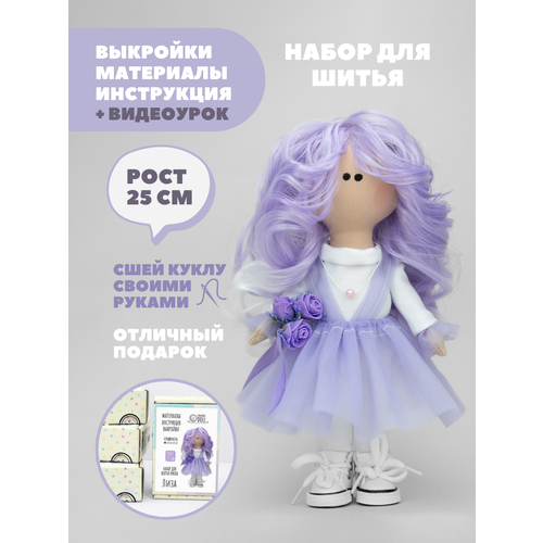 Набор для шитья куклы Pugovka Doll Лиза