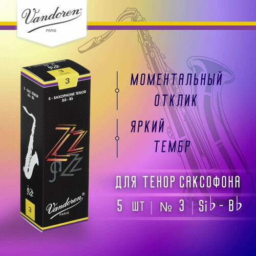 ZZ Трости для саксофона Тенор №3 (5шт) Vandoren трости для саксофона тенор vandoren sr4225 zz 2 5 5шт