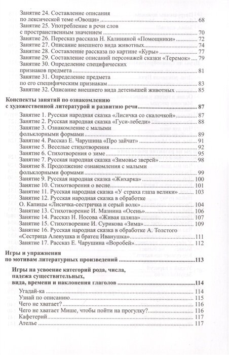 Развитие речи детей 4-5 лет. Средняя группа. ДО - фото №4