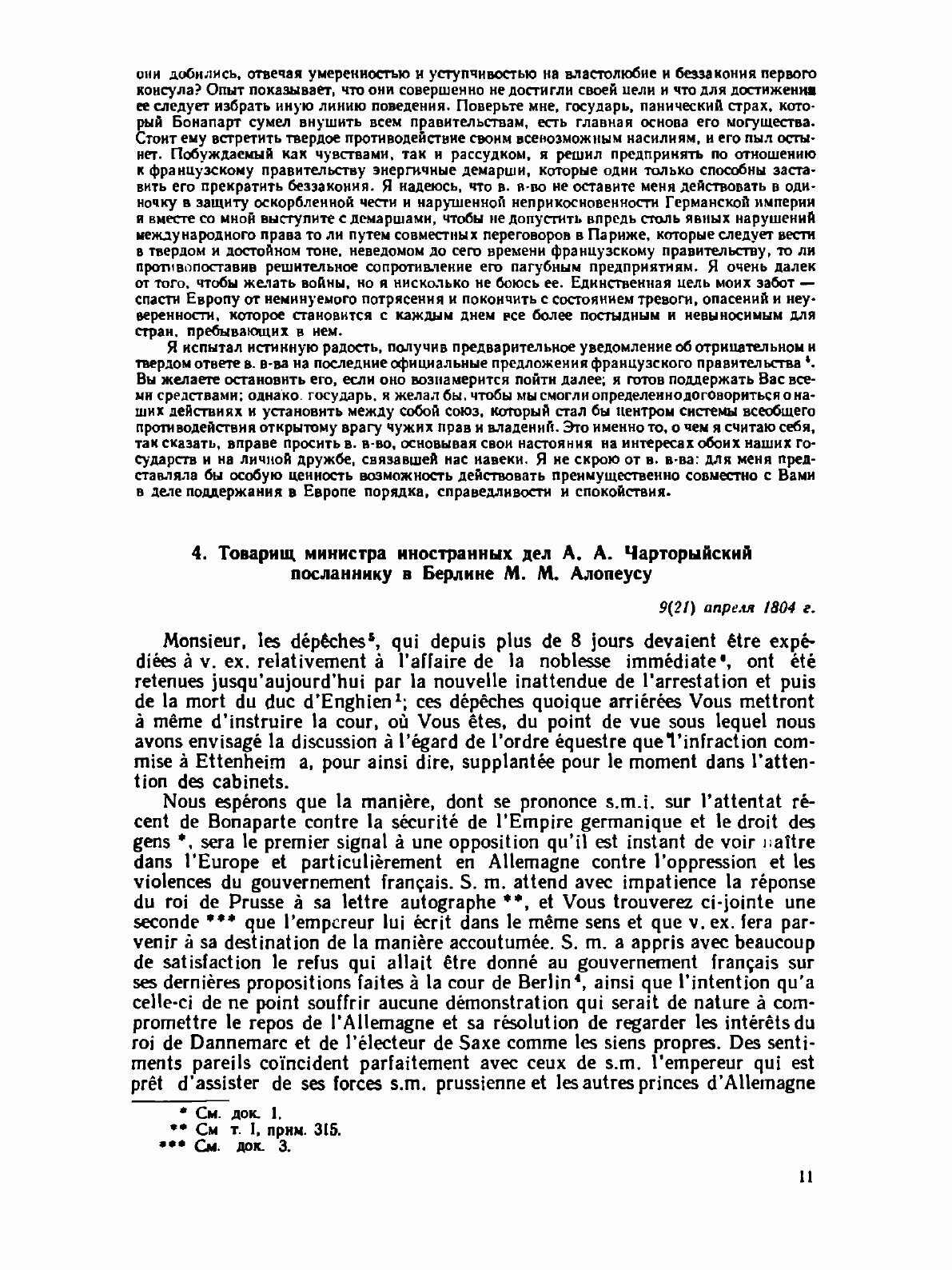 Книга Внешняя политика России XIX и начала XX века. Серия 1. 1801-1815 гг. Том 2. Апрел... - фото №8
