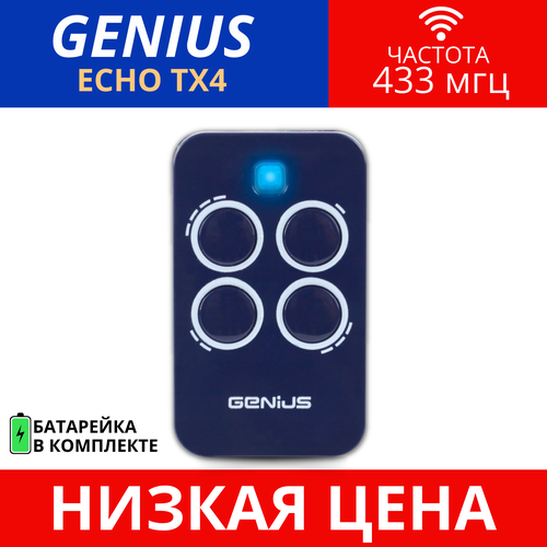 Пульт GENIUS ECHO TX4, 433 Мгц