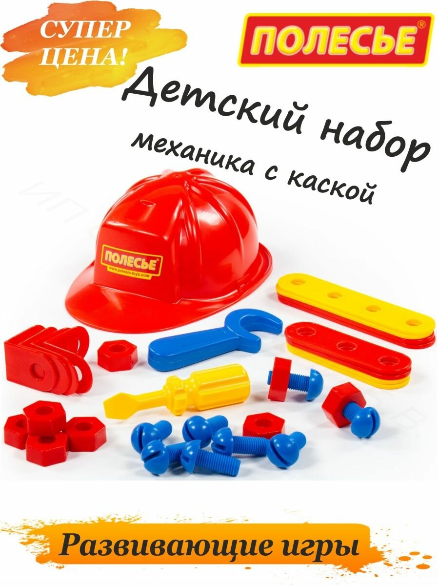 Игровой набор строительных инструментов