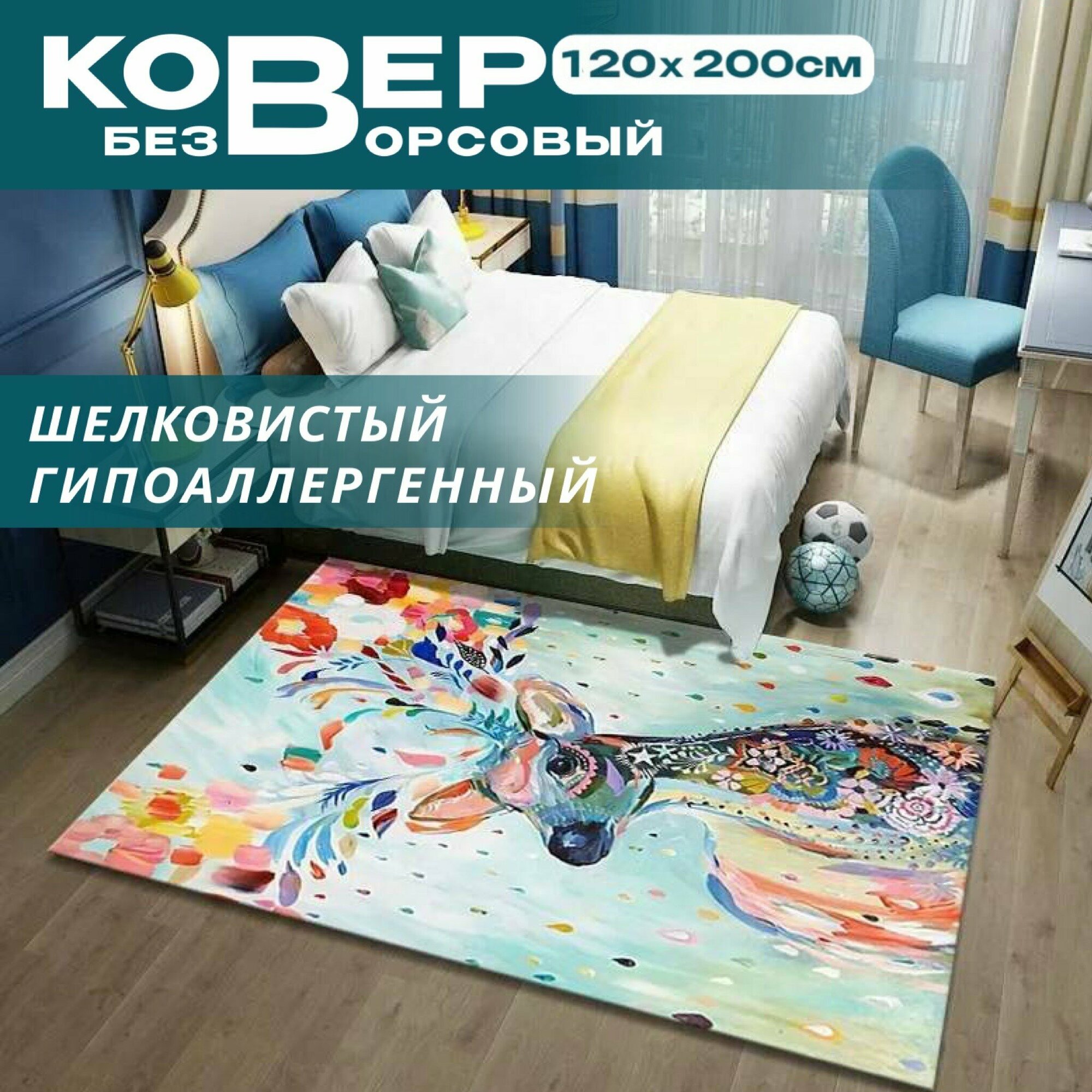 Детский ковер в детскую комнату "Like_House" 120х200 см