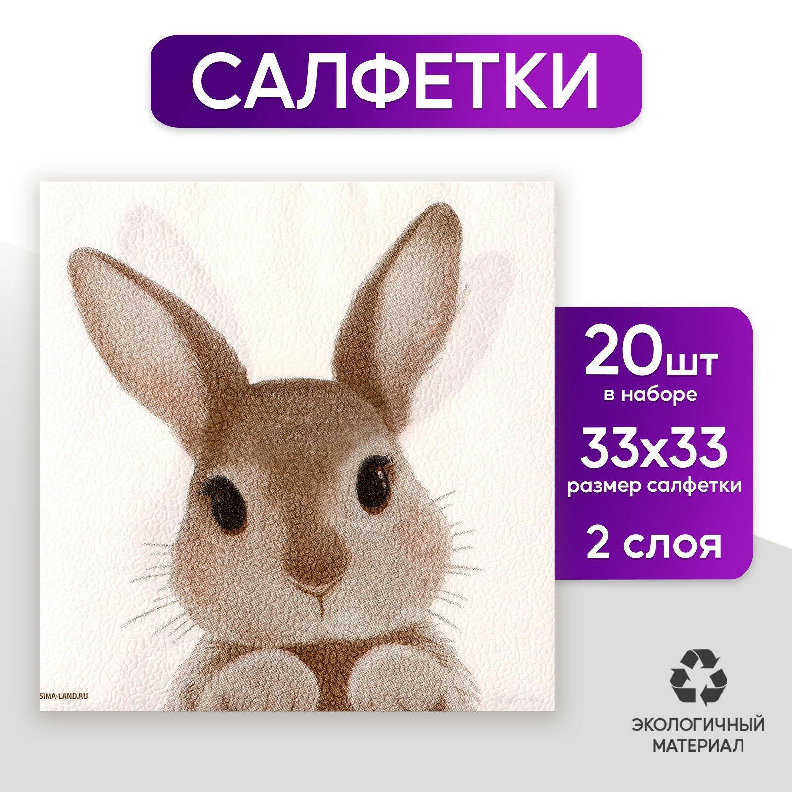 Салфетки бумажные однослойные «Кролик», 33 х 33 см, набор 20 штук - фотография № 4