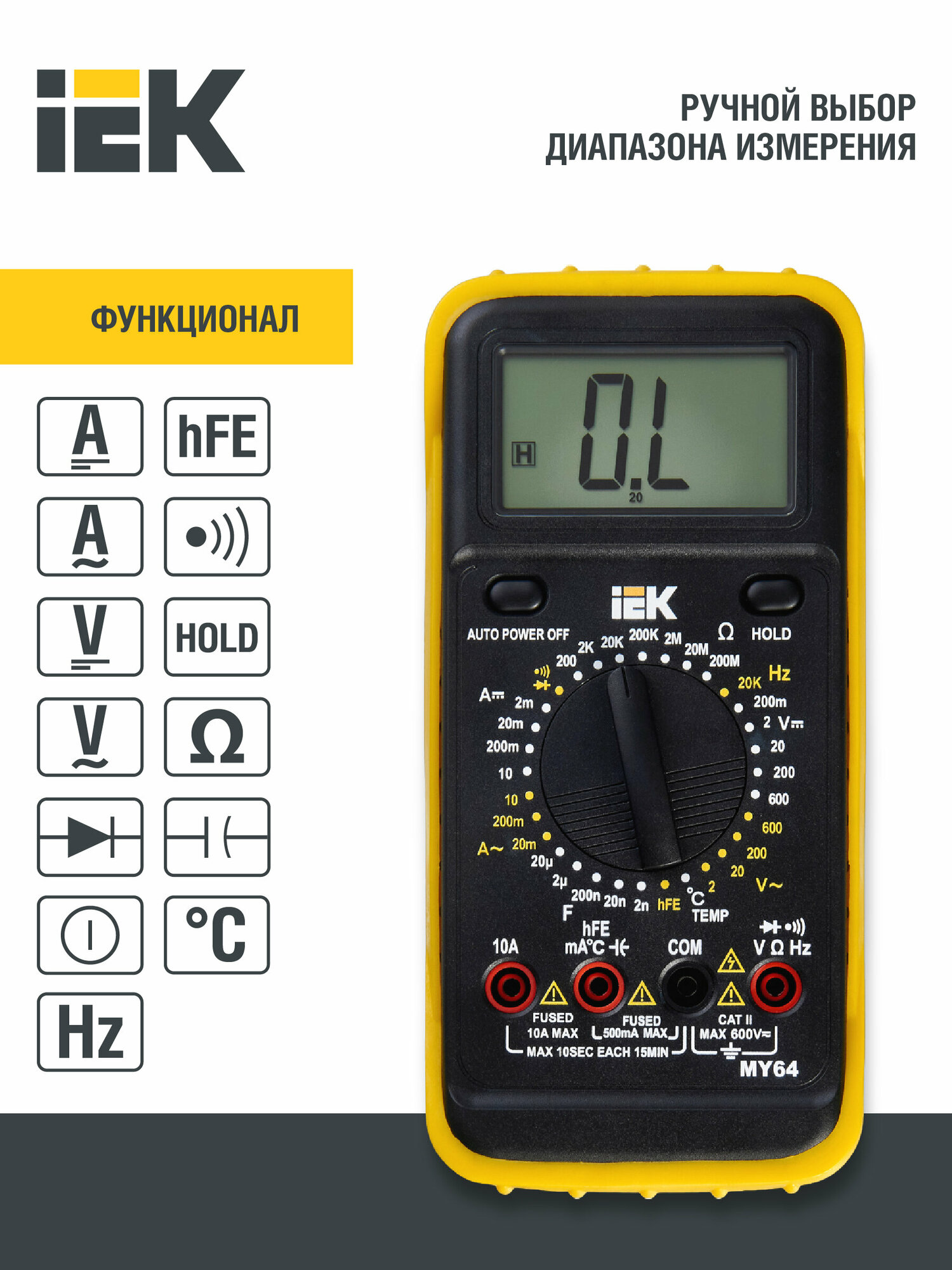 TMD-5S-064 Мультиметр цифровой Professional MY64 IEK - фото №4