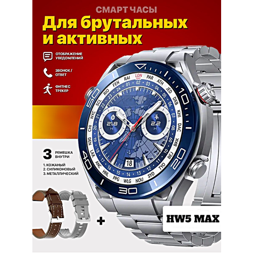 Умные часы HW5 MAX Smart Watch 1.52 TFT, iOS, Android, 3 ремешка, Bluetooth звонки, Уведомления, Шагомер, Cеребристый