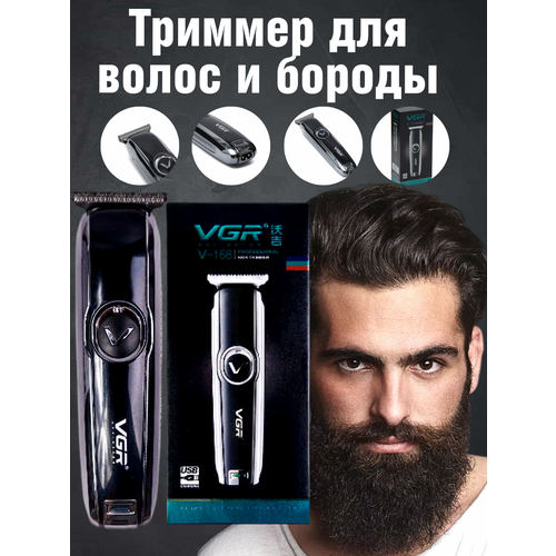 Триммер для бороды и усов, Триммер для стрижки волос и бороды профессиональный, Машинка для стрижки волос