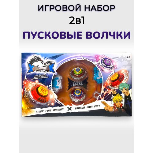 инфинити надо 2 волчка сплит warriors Игровой набор волчки с пускателями