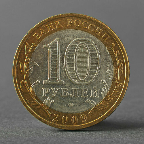 Монета 10 рублей 2009 РФ Республика Адыгея СПМД (комплект из 7 шт)