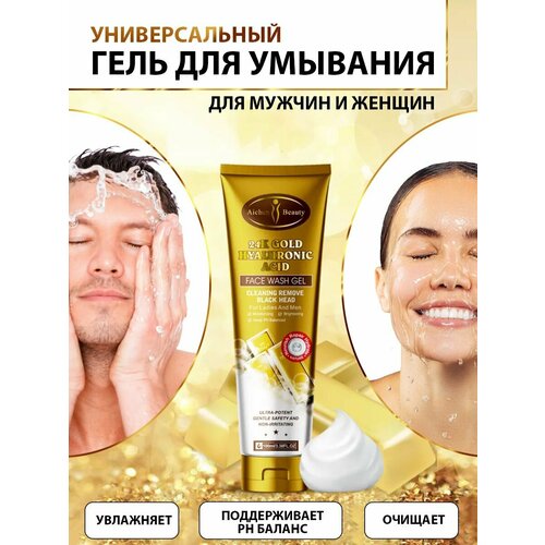 Универсальный гель для умывания лица и тела FACE WASH GEL с гиалуроновой кислотой и золотом очищает поры, против прыщей, для всех типов кожи