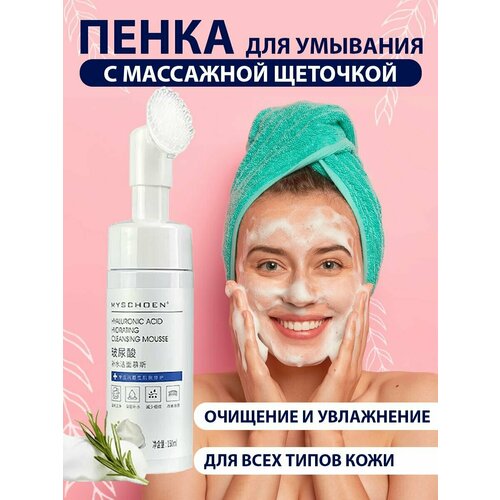 Очищающая пенка с гиалуроновой кислотой для умывания лица с мягкой щеточкой мягко очищает кожу от загрязнений и остатков макияжа, поддерживает её увлажненной. Увлажняющая пенка для лица направлена на бережное очищение пор, предотвращение черных точек и раздражений, выравнивание микрорельефа лица. Очищающая пенка для умывания восстанавливает липидную мантию, смягчает и повышает защитную функцию кожи. Мягкая пенка для умывания препятствует процессу трансэпидермальной потери влаги, предотвращает чувство стянутости и сухости кожи после очищения. Гиалуроновая кислота сохраняет влагу в коже, способствует восстановлению гидробаланса, освежает цвет лица, интенсивно увлажняет, моделирует овал лица. Лимонная кислота осветляет, выравнивает тон и цвет кожи, уменьшает воспаления. Пышная пенка для умывания, для снятия макияжа (остатков), для ухода за кожей лица, шеи и зоны декольте. Подходит для всех типов кожи.