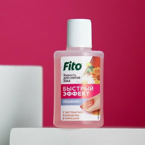 Жидкость для снятия лака Быстрый эффект с экстрактами календулы и ромашки 30 мл (комплект из 28 шт)