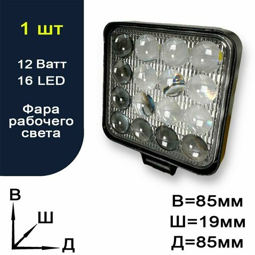 Фара рабочего света светодиодная для авто mini - 16 LED - 12 Ватт