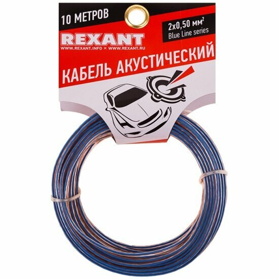 Кабель акустический Rexant 2х0,50 кв. мм, 10 м, BLUELINE, прозрачный