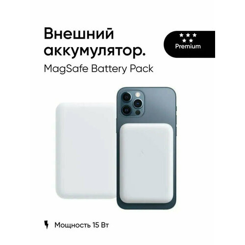 Внешний магнитный аккумулятор MagSafe с поддержкой быстрой зарядки для iPhone 12 / iPhone 13 / iPhone 14